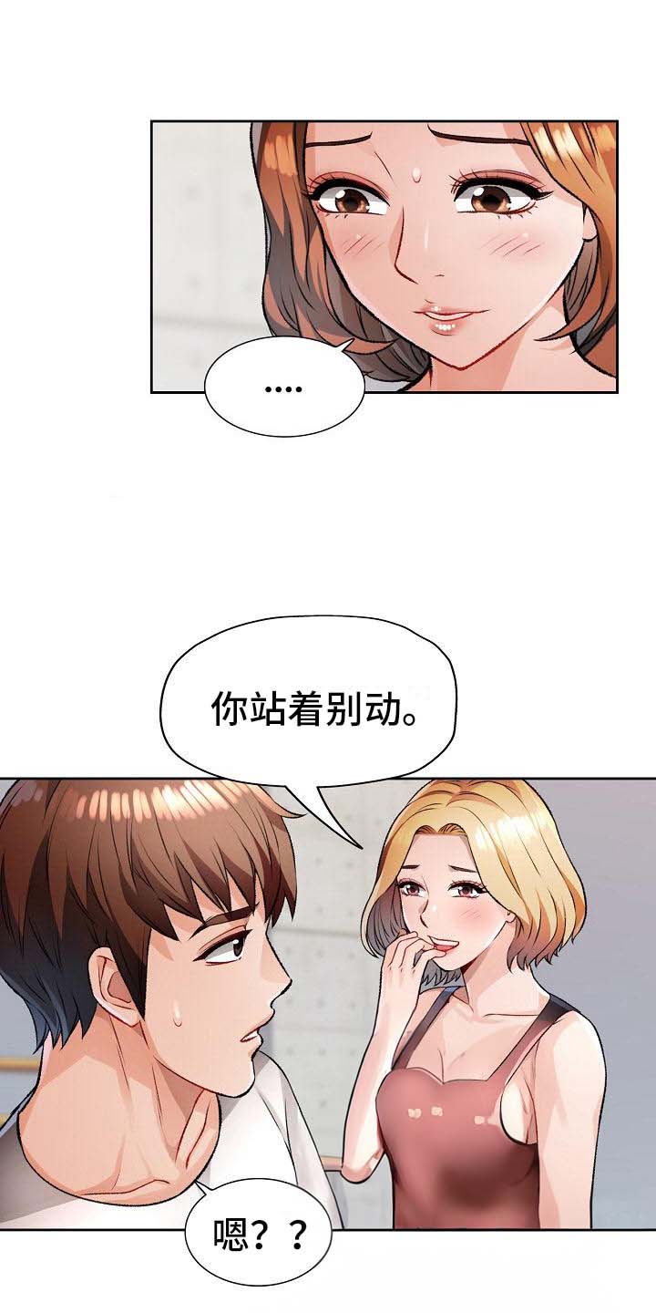 《暑期兼职》第11话 第3页
