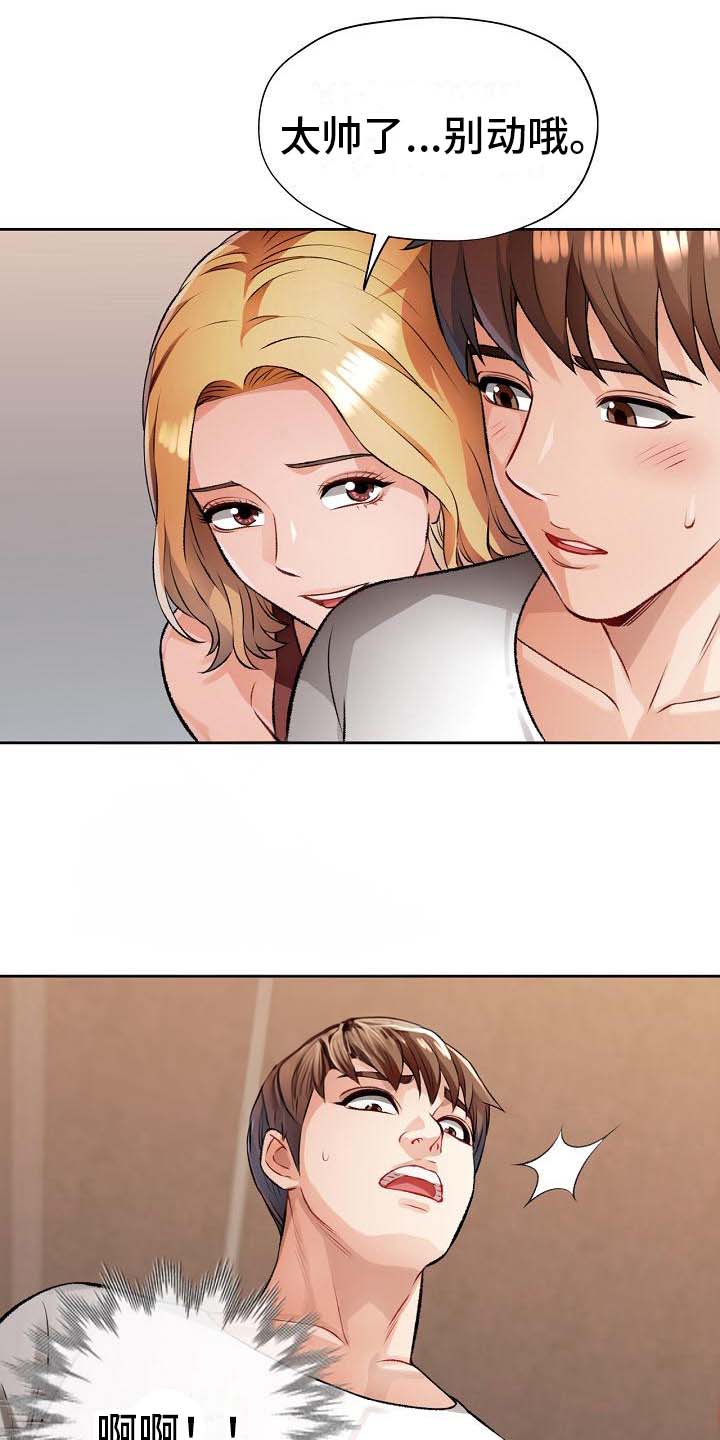 《暑期兼职》第11话 第5页