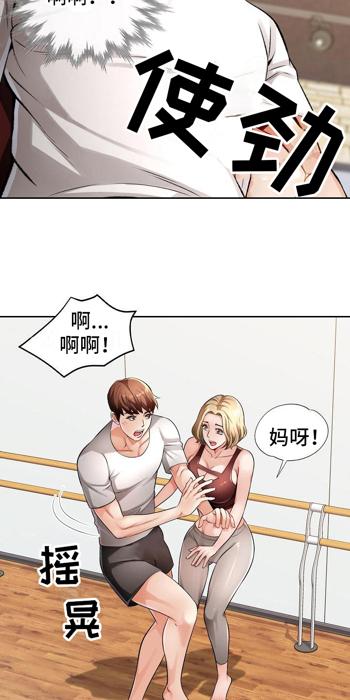 《暑期兼职》第11话 第6页