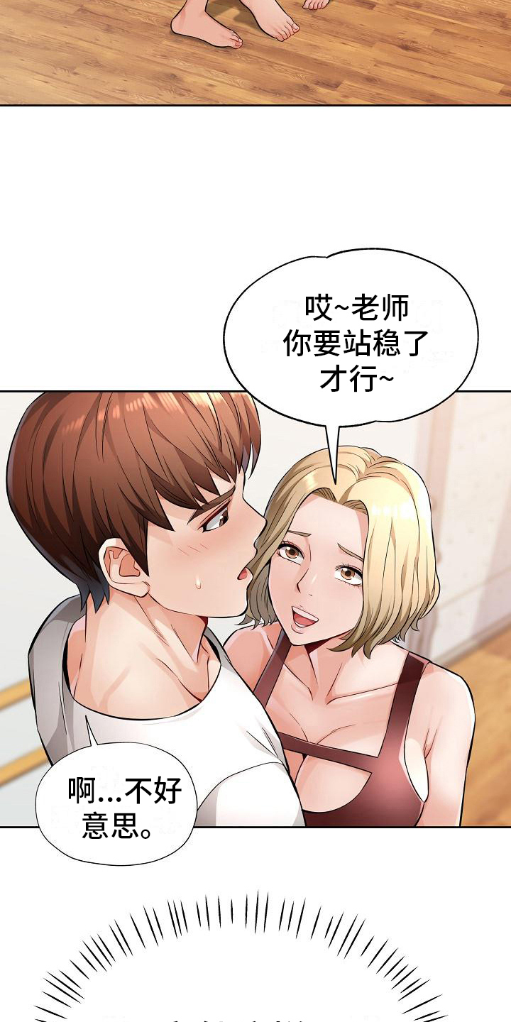 《暑期兼职》第11话 第7页