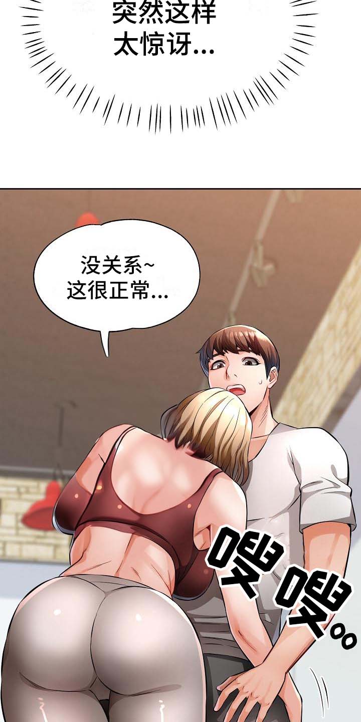 《暑期兼职》第11话 第8页