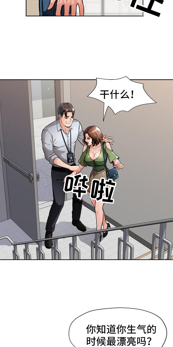 《暑期兼职》第10话 第10页