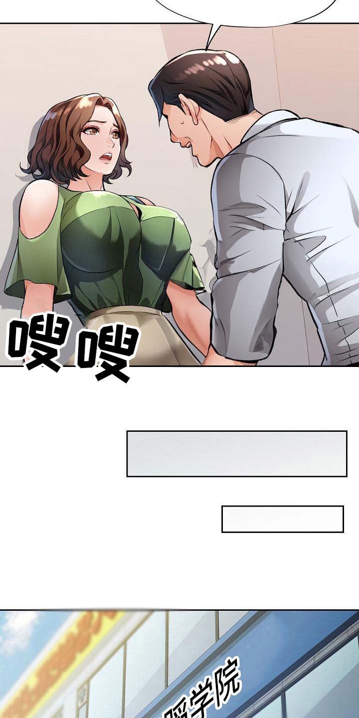 《暑期兼职》第10话 第11页