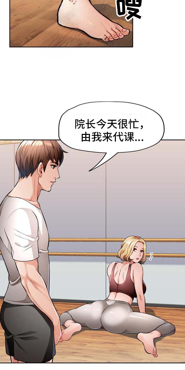 《暑期兼职》第10话 第15页