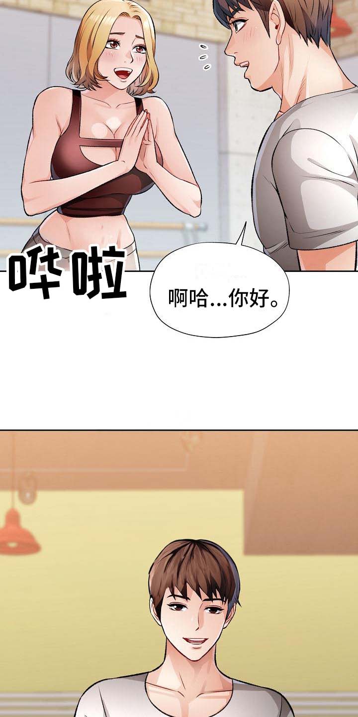 《暑期兼职》第10话 第17页
