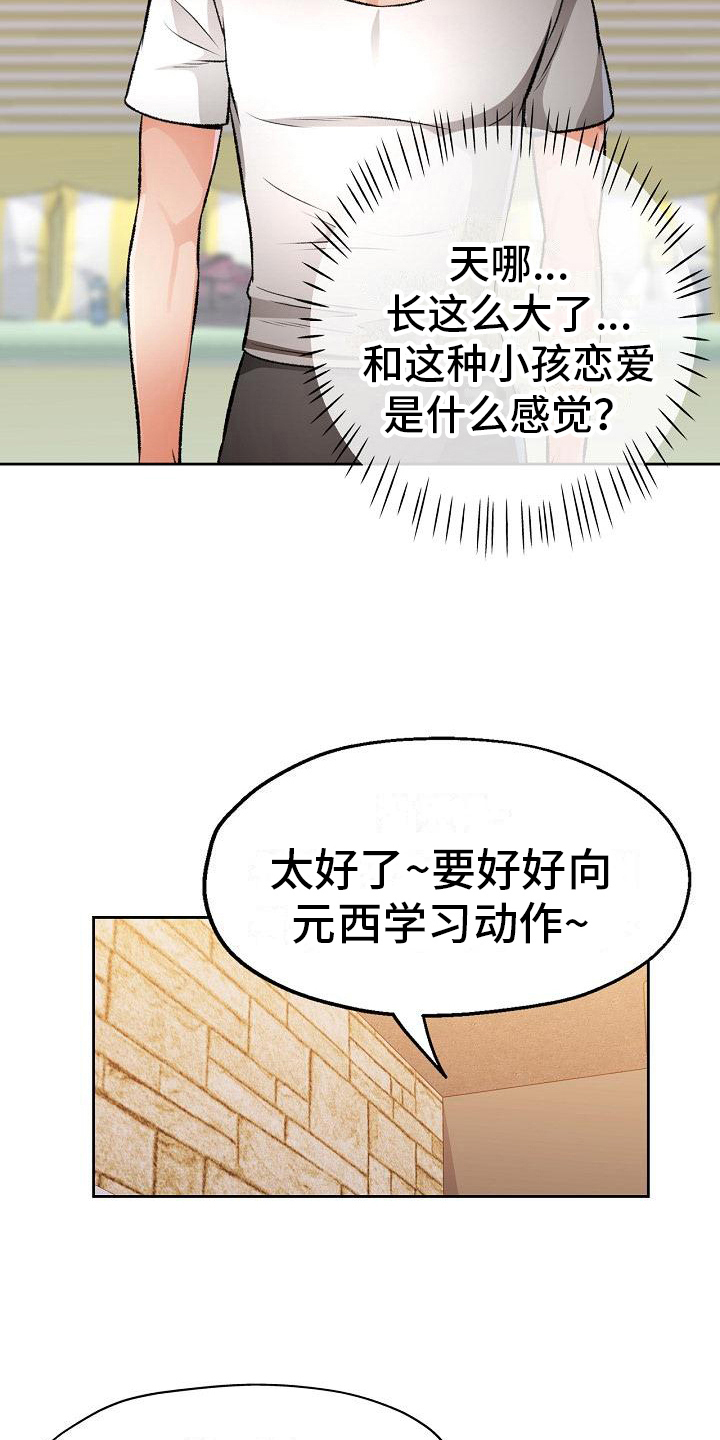 《暑期兼职》第10话 第18页