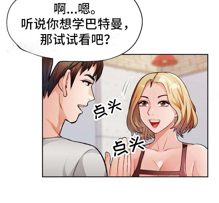 《暑期兼职》第10话 第19页