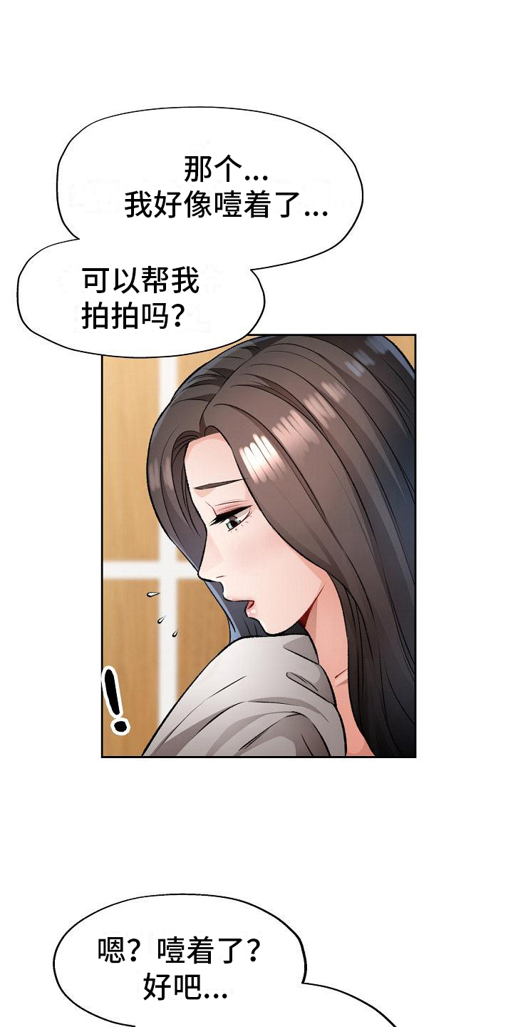 《暑期兼职》第10话 第2页