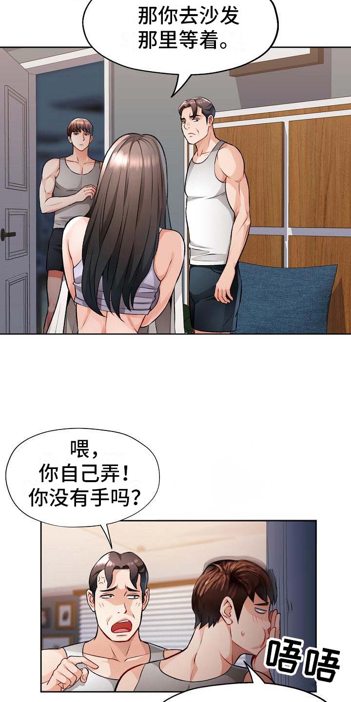 《暑期兼职》第10话 第3页