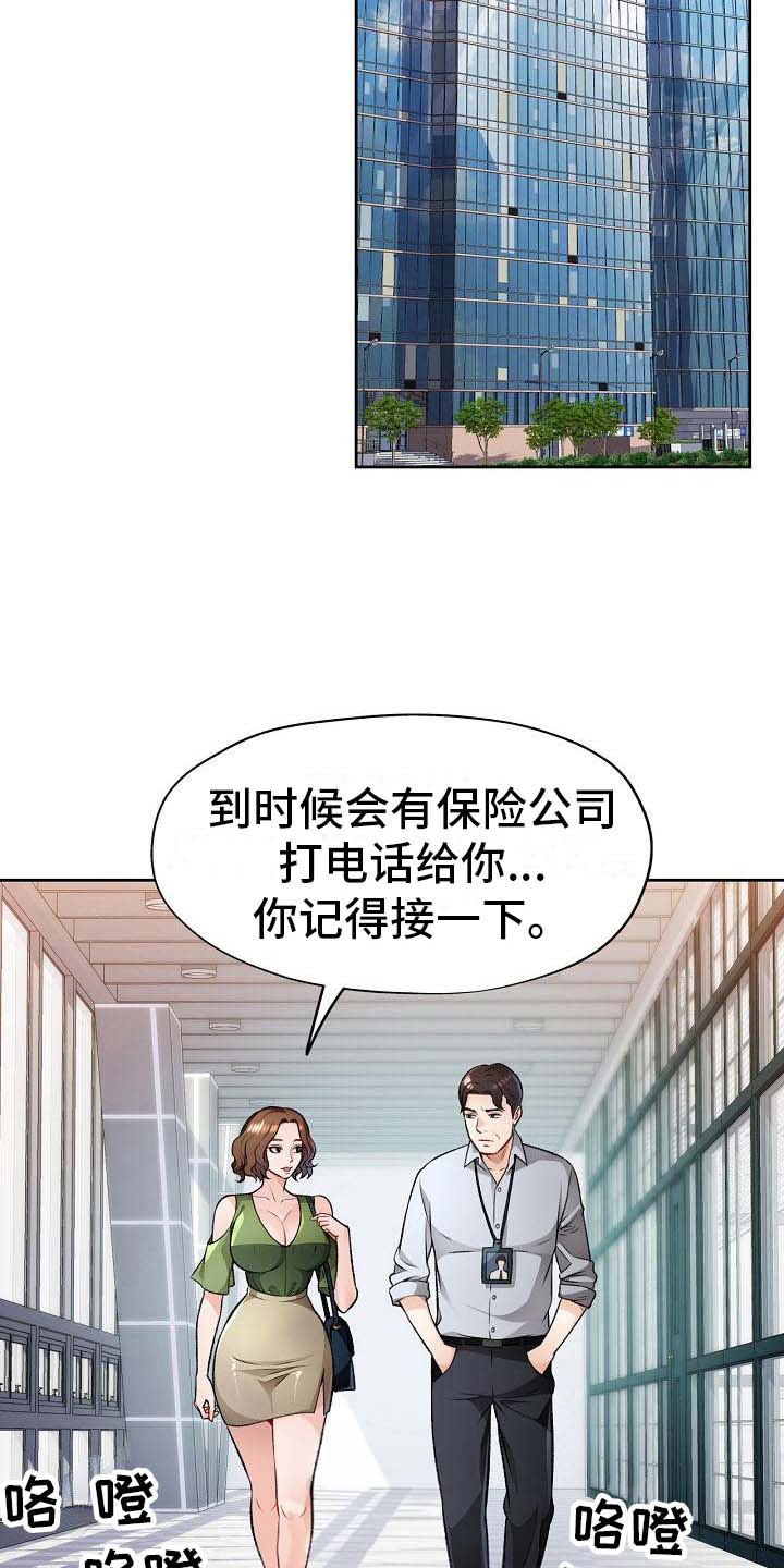 《暑期兼职》第10话 第5页