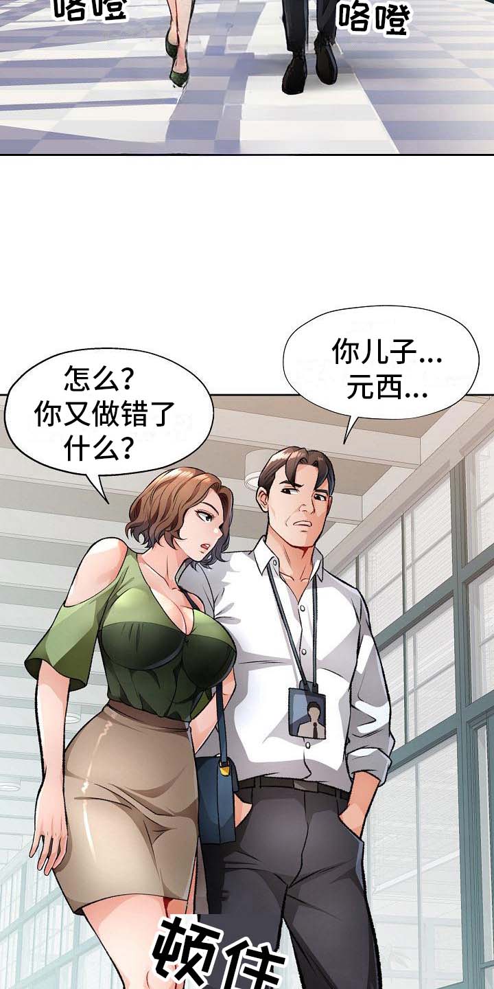 《暑期兼职》第10话 第6页
