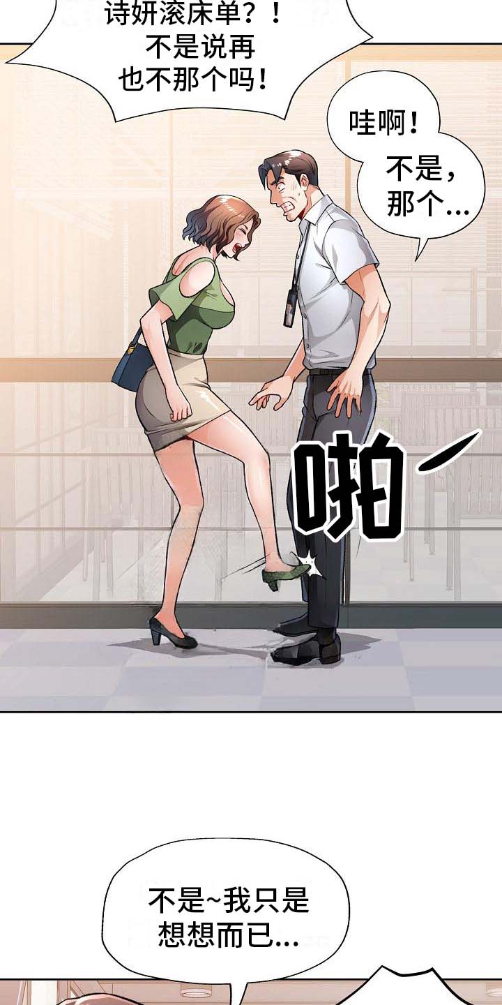 《暑期兼职》第10话 第8页