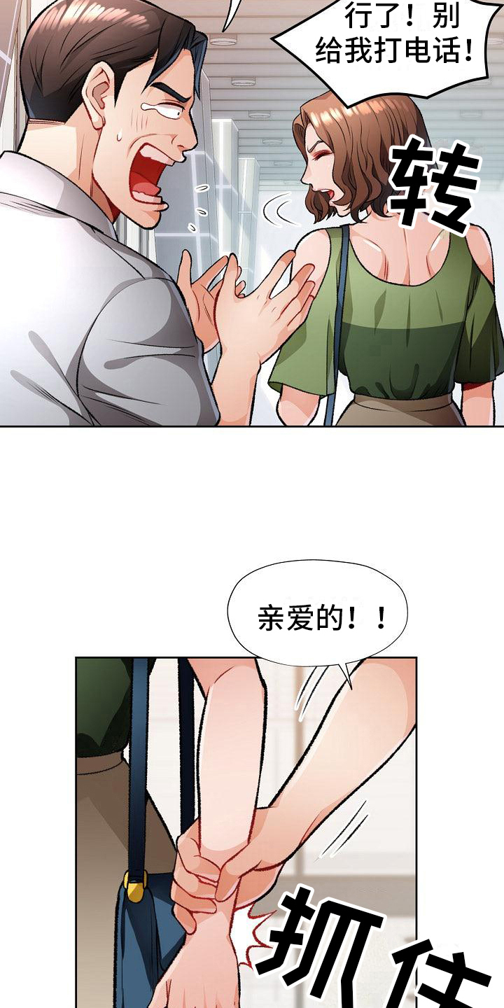 《暑期兼职》第10话 第9页