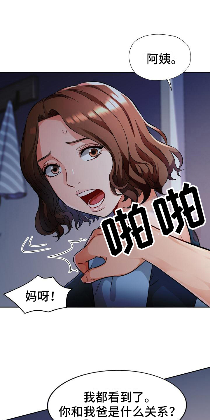 《暑期兼职》第13话 第10页