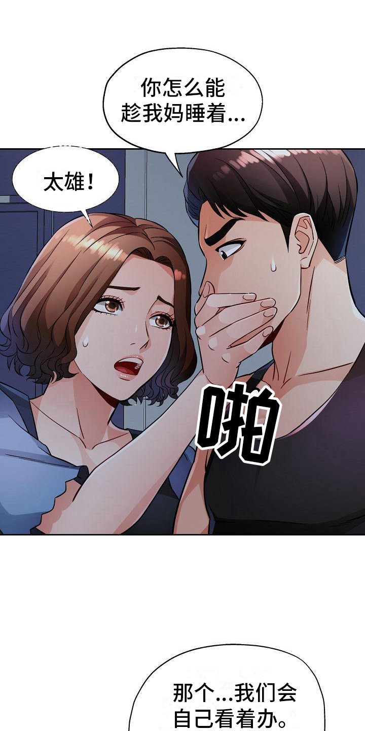 《暑期兼职》第13话 第12页