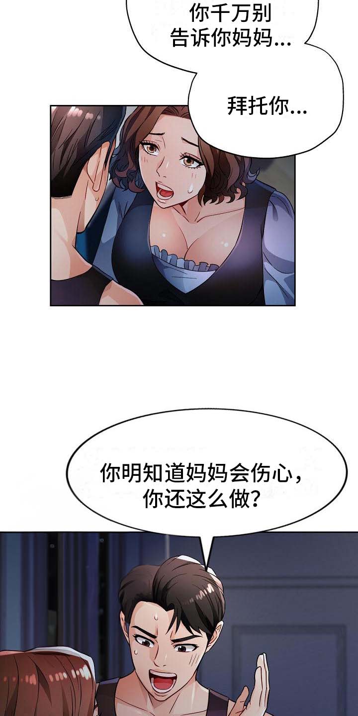 《暑期兼职》第13话 第13页