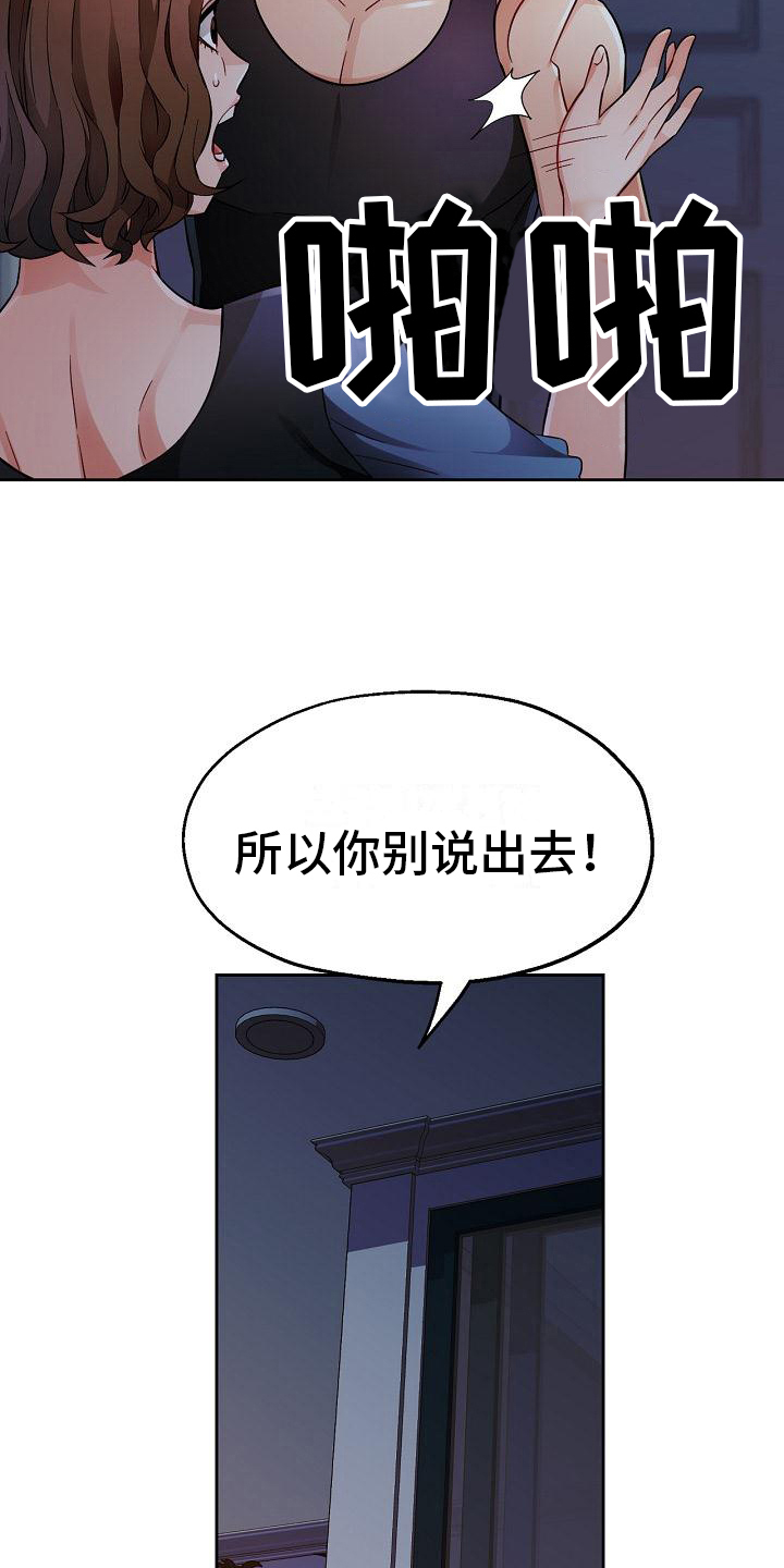 《暑期兼职》第13话 第14页