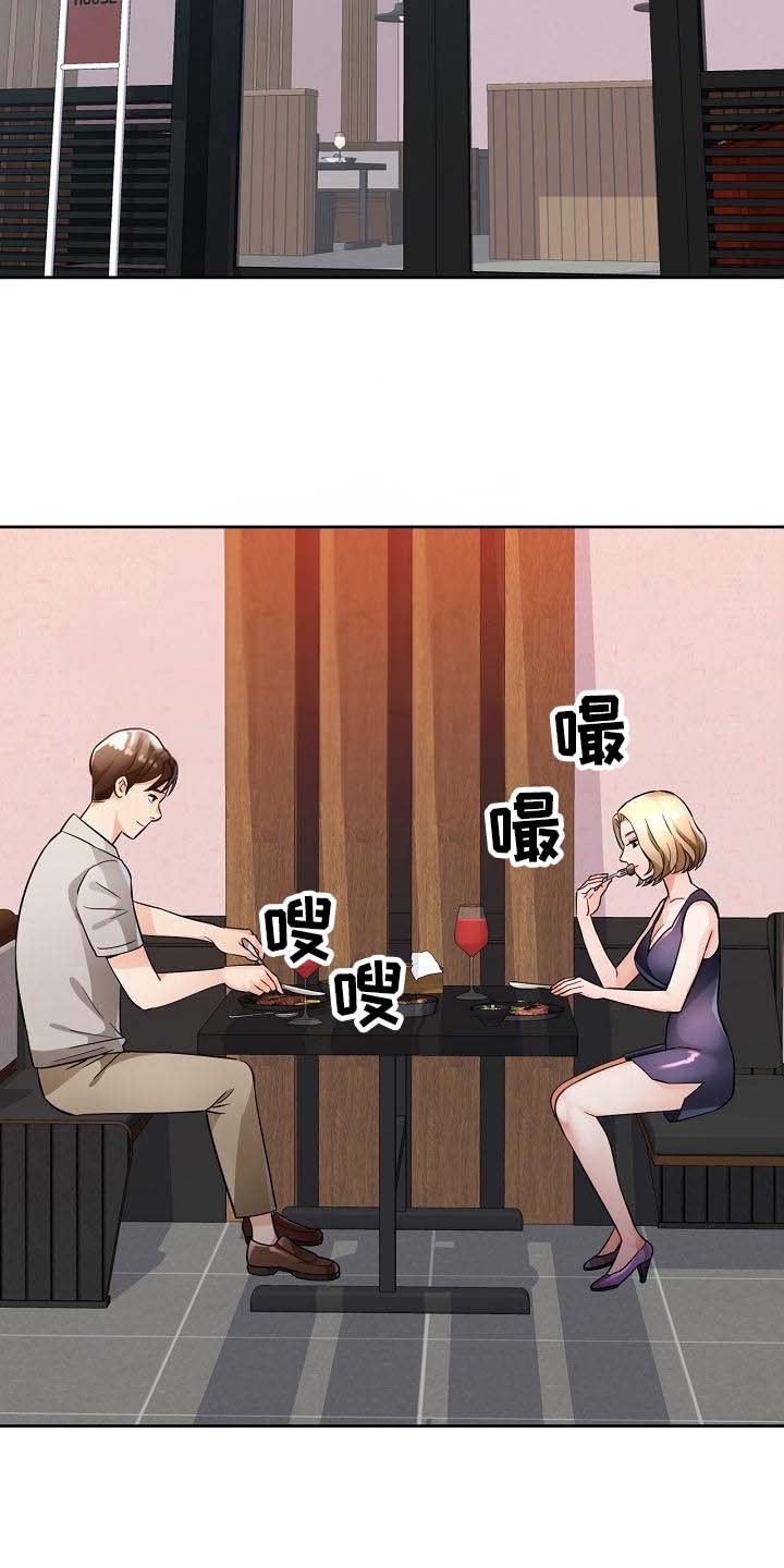 《暑期兼职》第13话 第16页