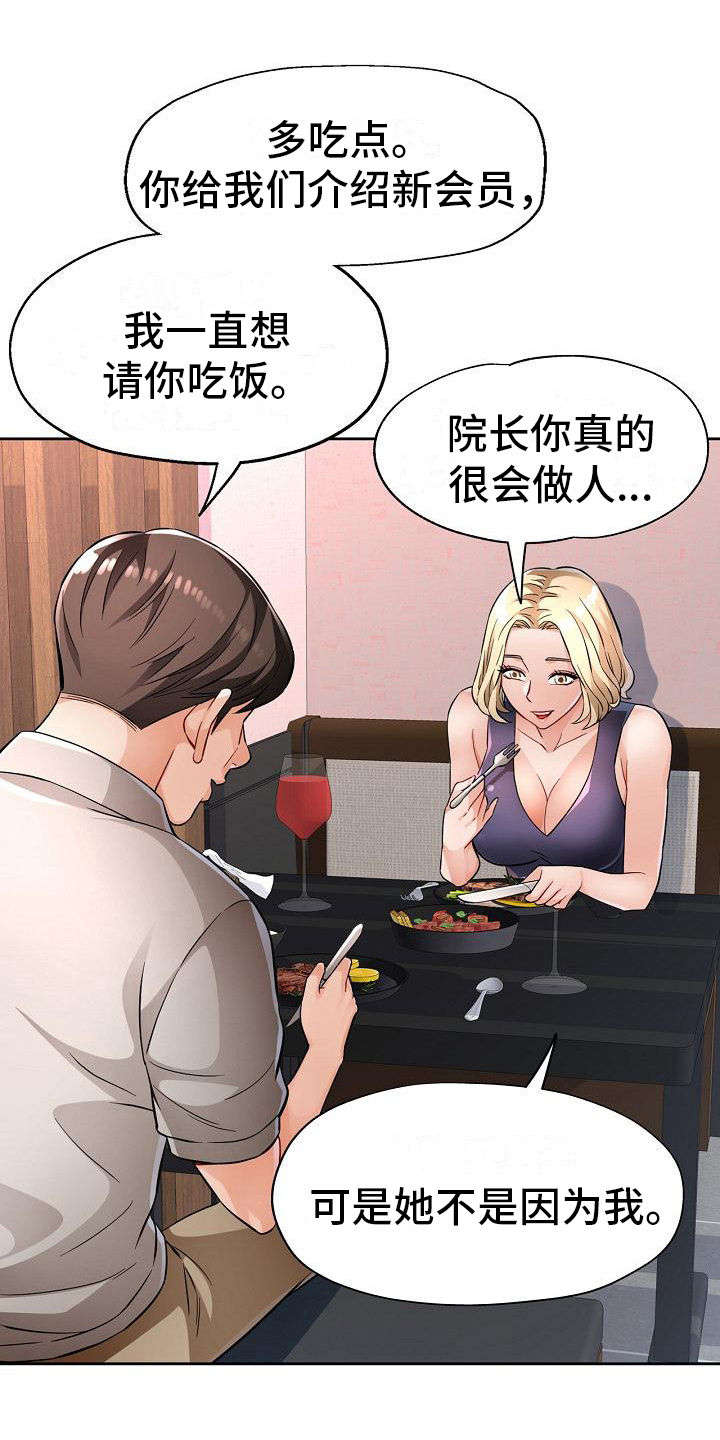 《暑期兼职》第13话 第17页