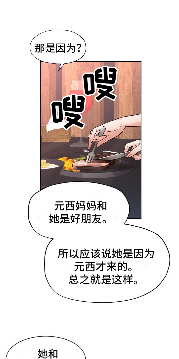 《暑期兼职》第13话 第18页