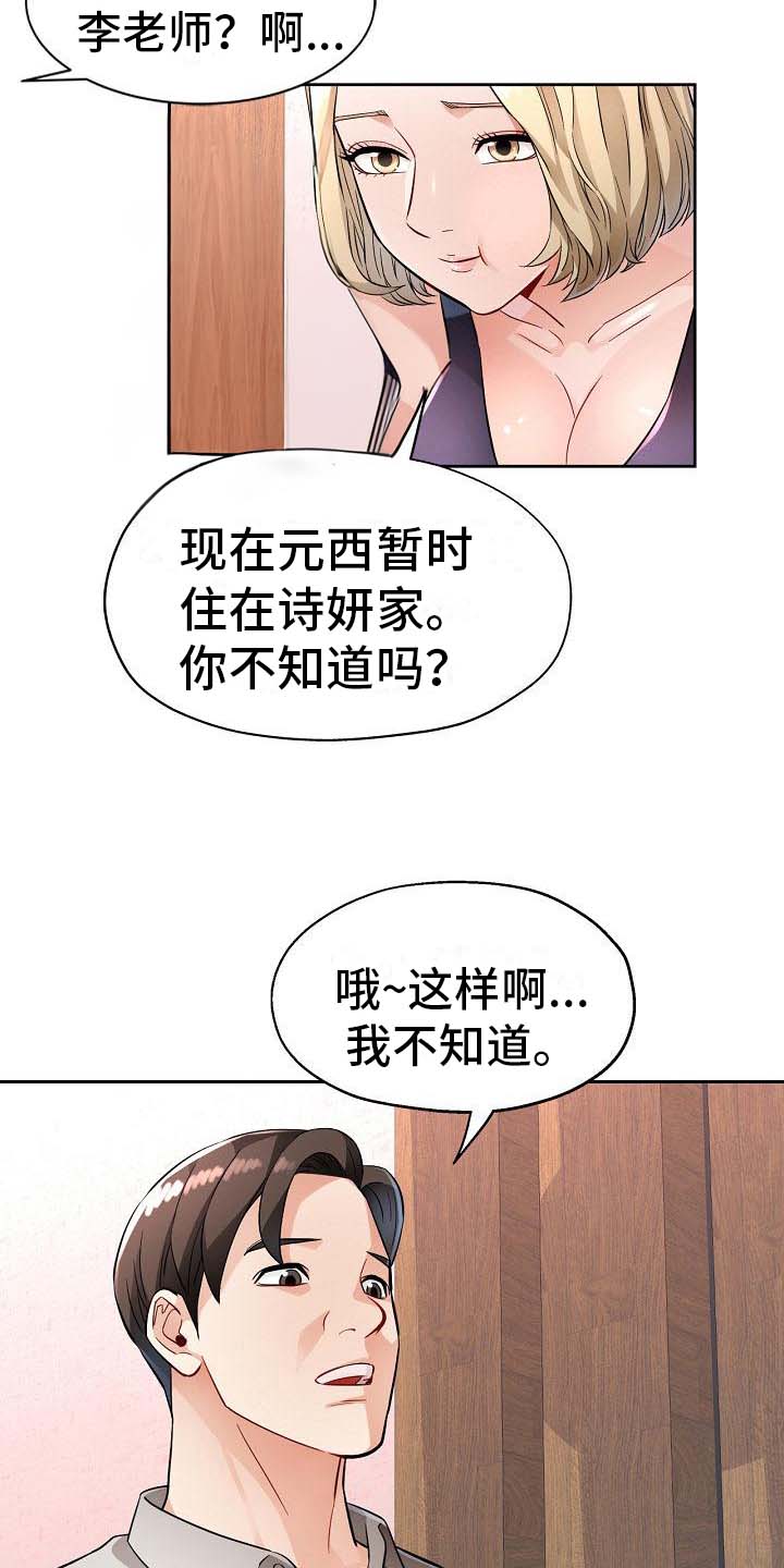 《暑期兼职》第13话 第19页