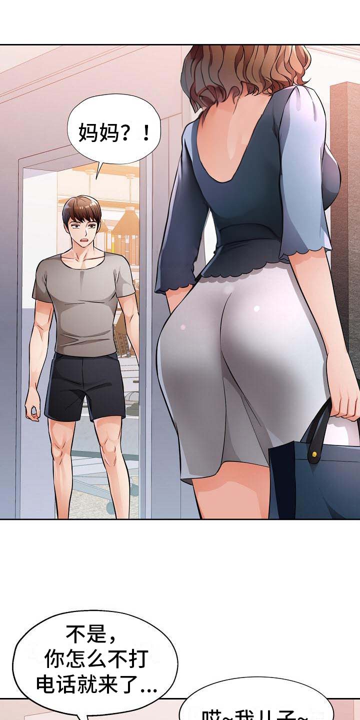 《暑期兼职》第13话 第1页