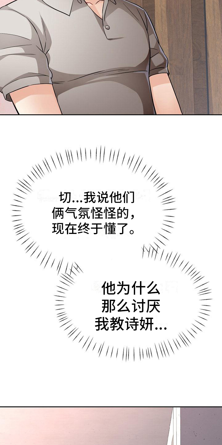 《暑期兼职》第13话 第20页
