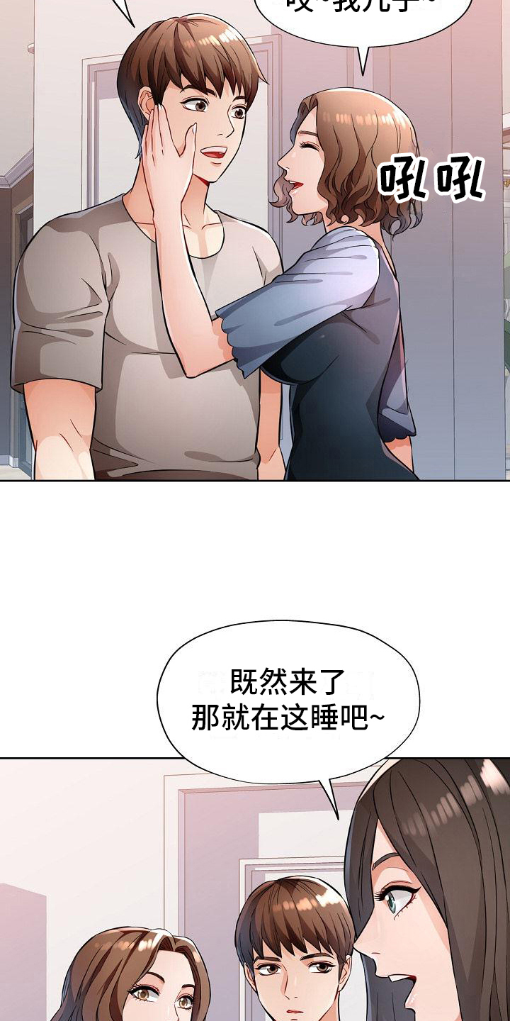 《暑期兼职》第13话 第2页