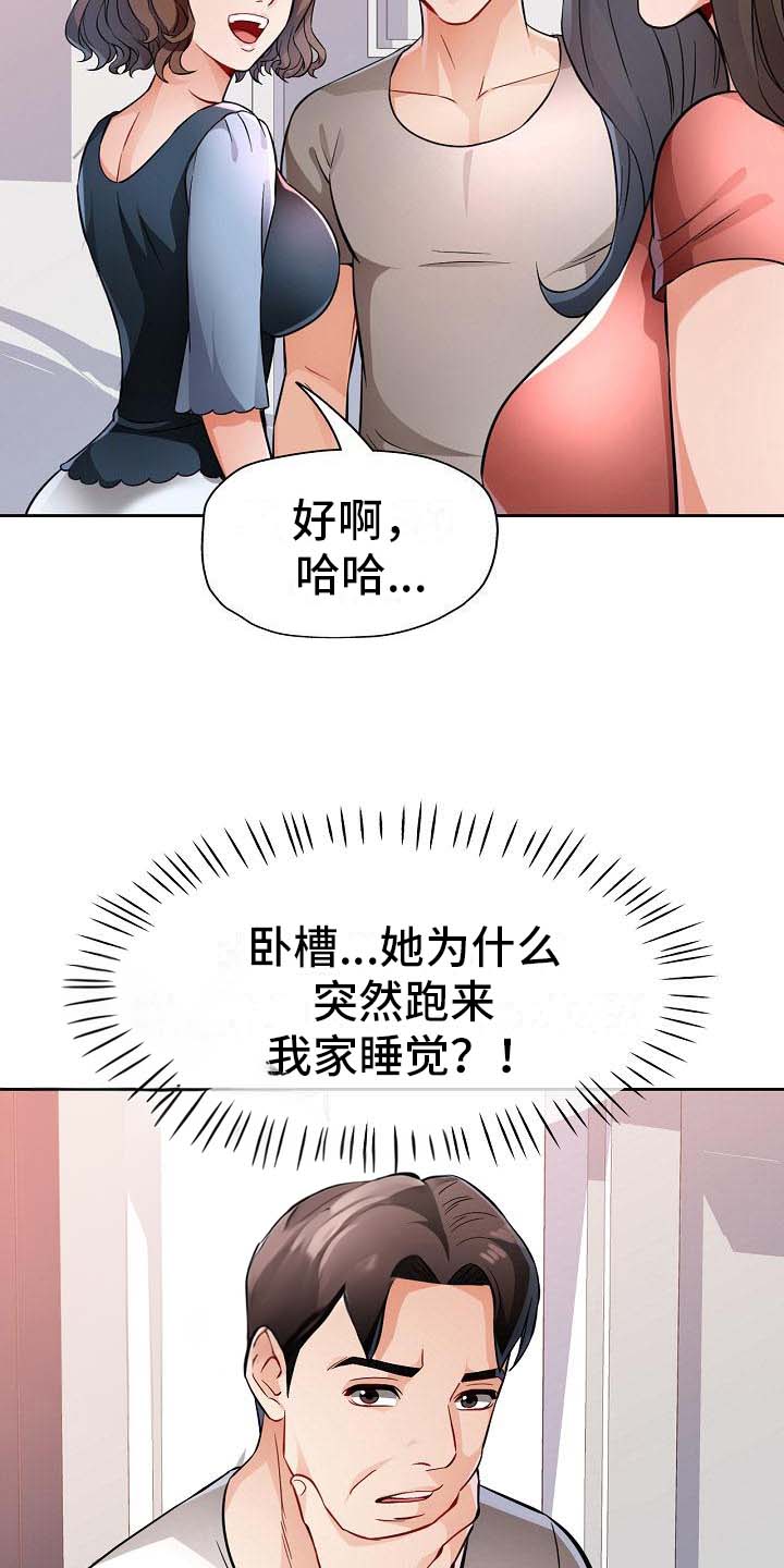 《暑期兼职》第13话 第3页