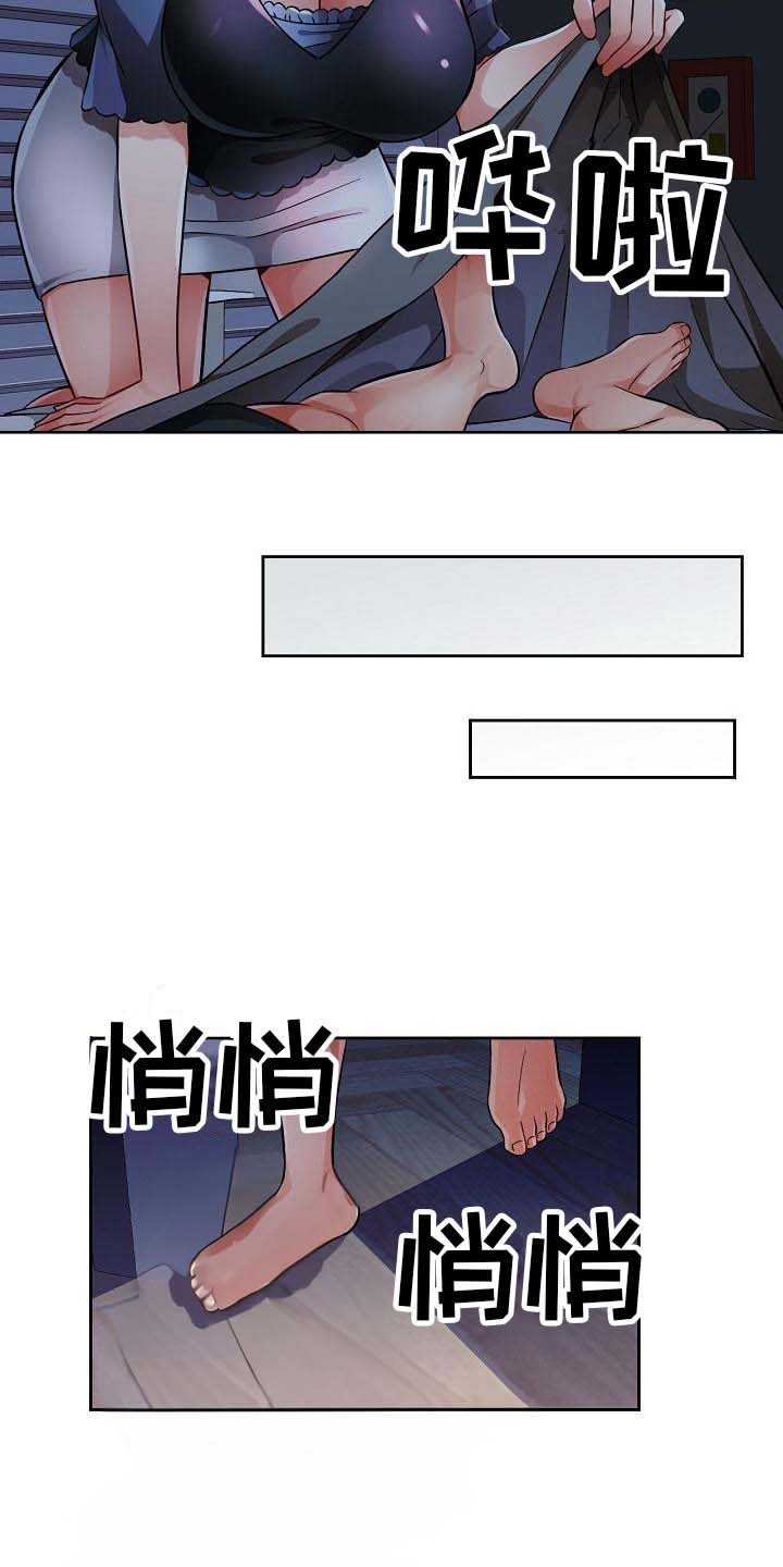 《暑期兼职》第13话 第8页