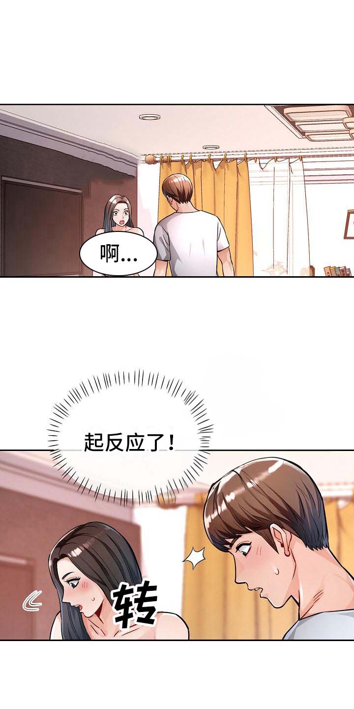 《暑期兼职》第14话 第10页