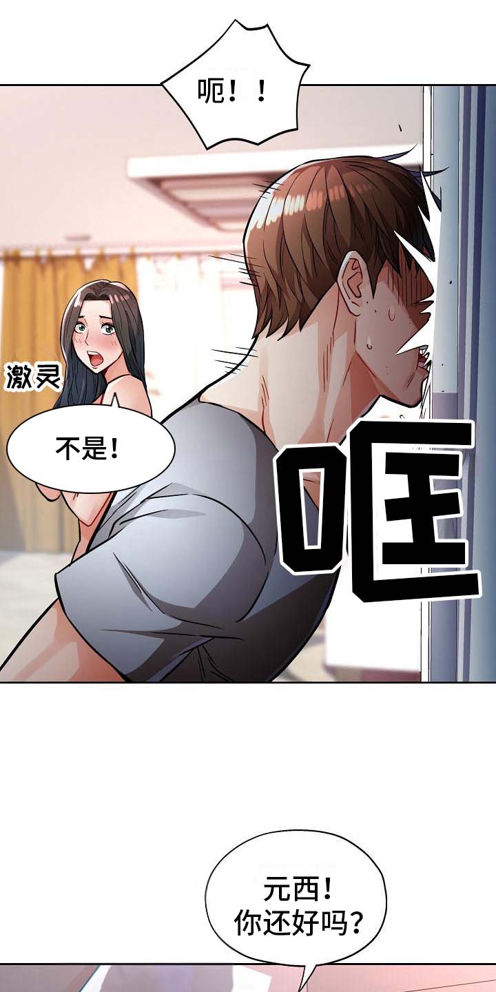 《暑期兼职》第14话 第12页