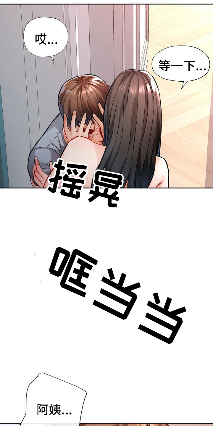 《暑期兼职》第14话 第14页