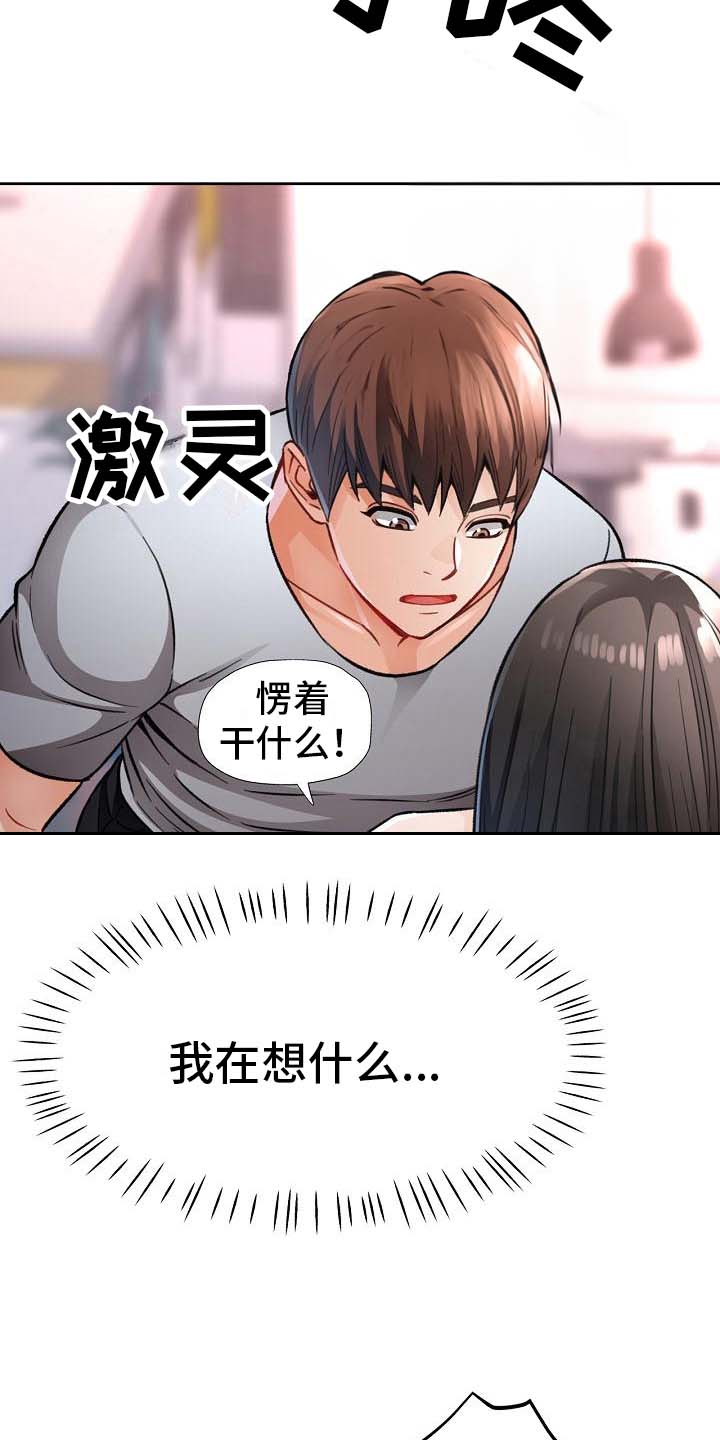 《暑期兼职》第14话 第16页