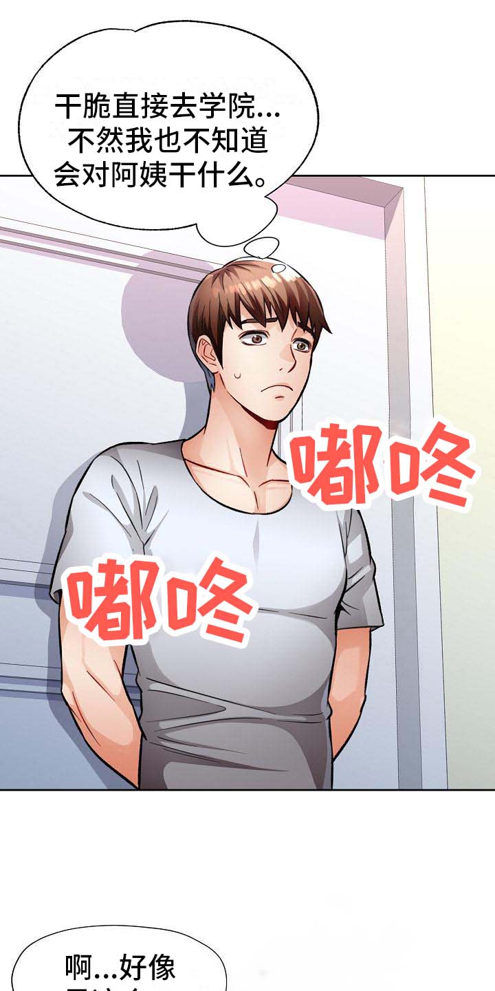 《暑期兼职》第14话 第18页