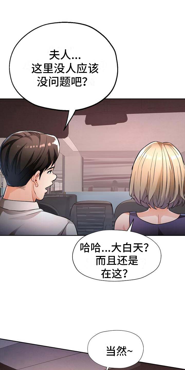 《暑期兼职》第14话 第1页