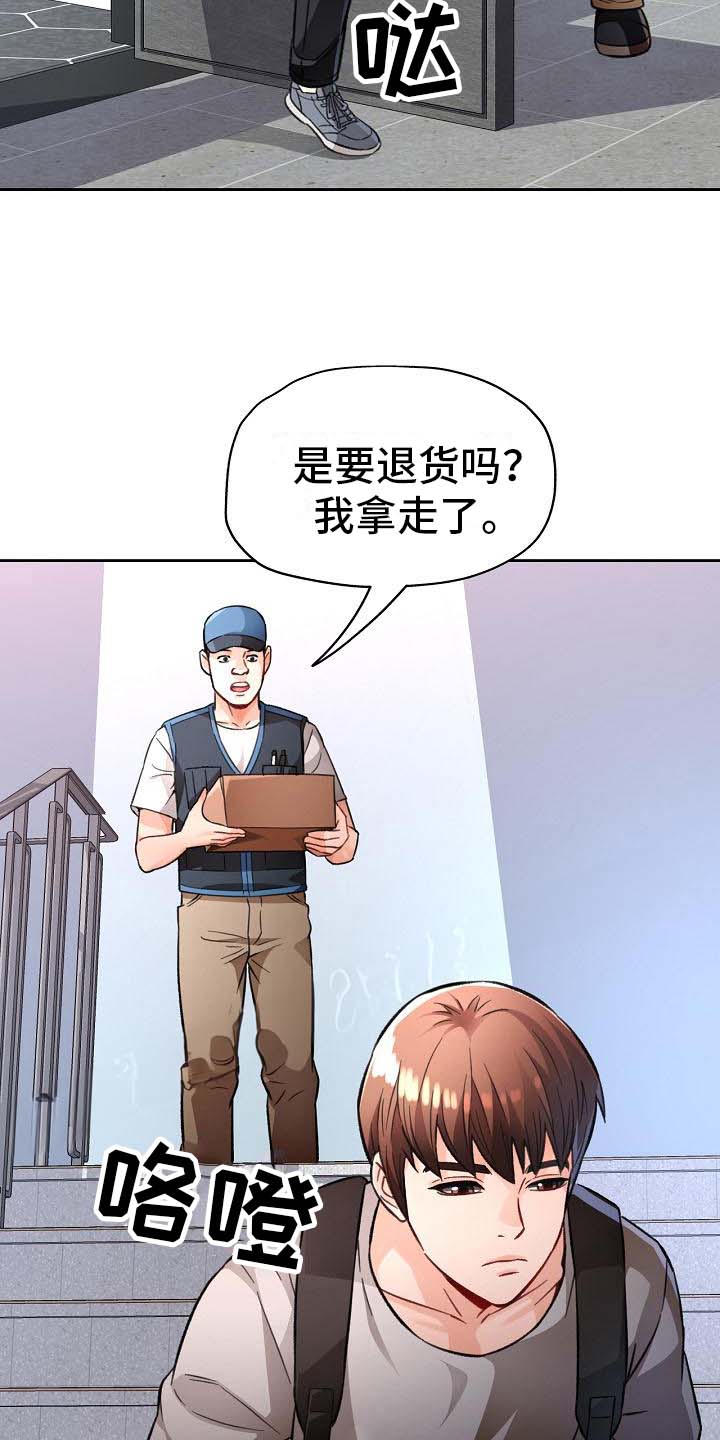 《暑期兼职》第14话 第20页