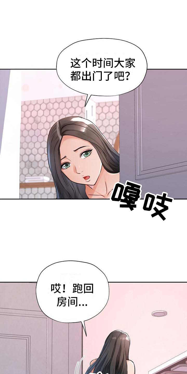 《暑期兼职》第14话 第6页