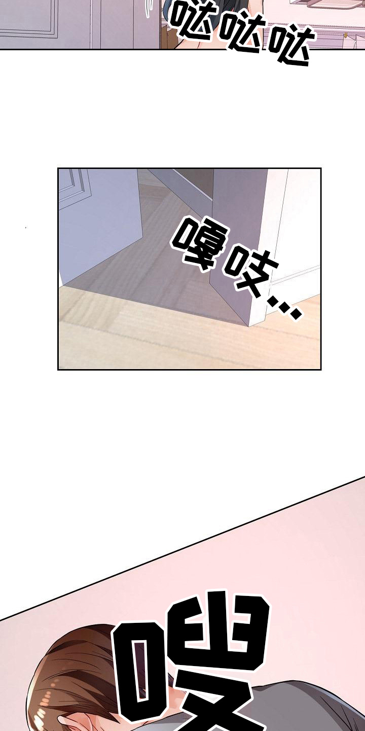 《暑期兼职》第14话 第7页