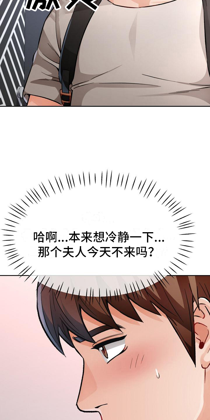 《暑期兼职》第15话 第10页