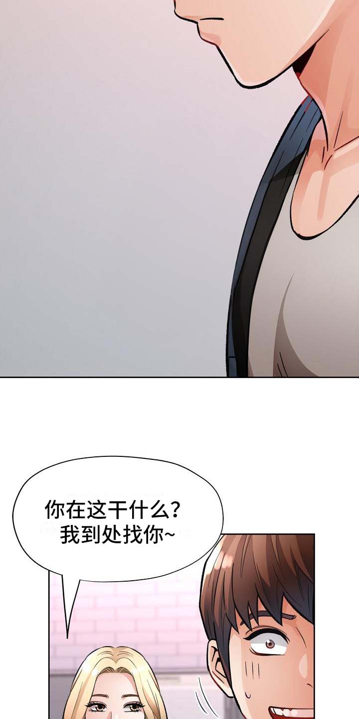 《暑期兼职》第15话 第11页
