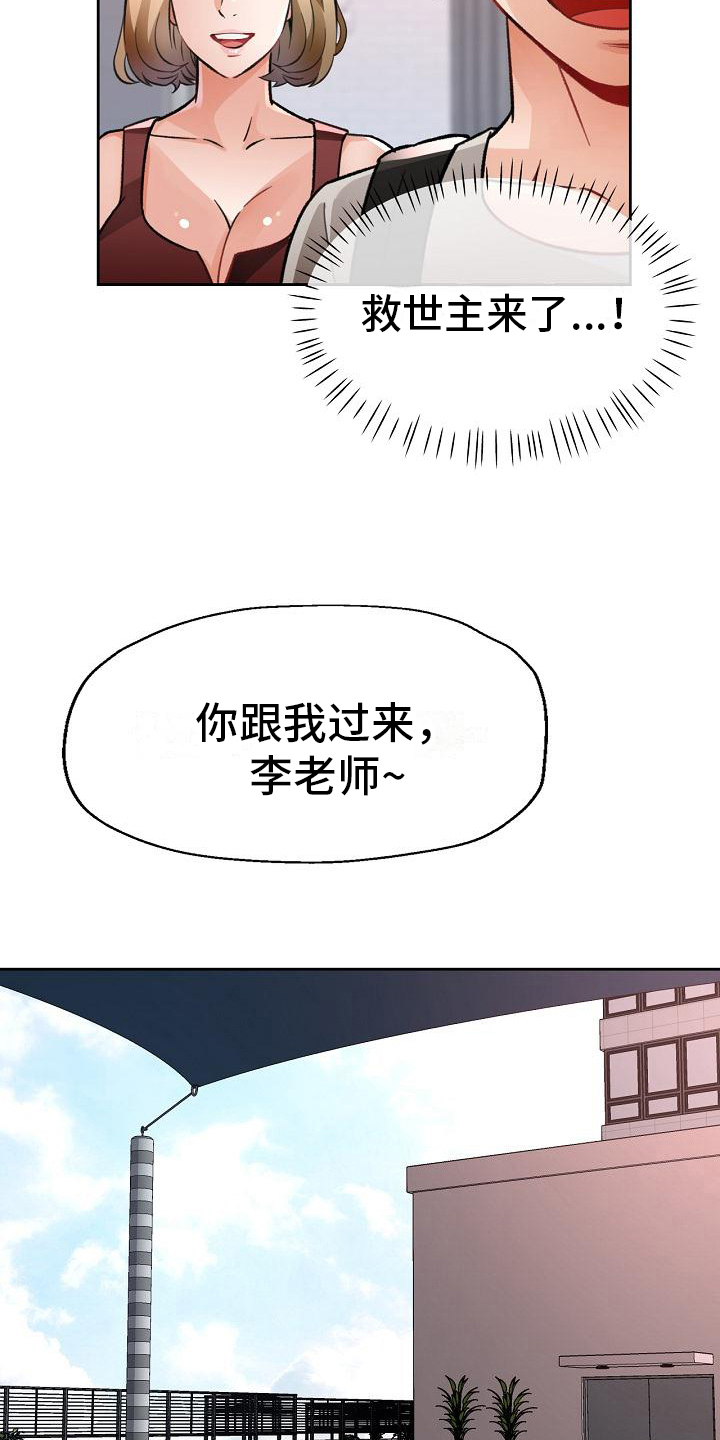 《暑期兼职》第15话 第12页
