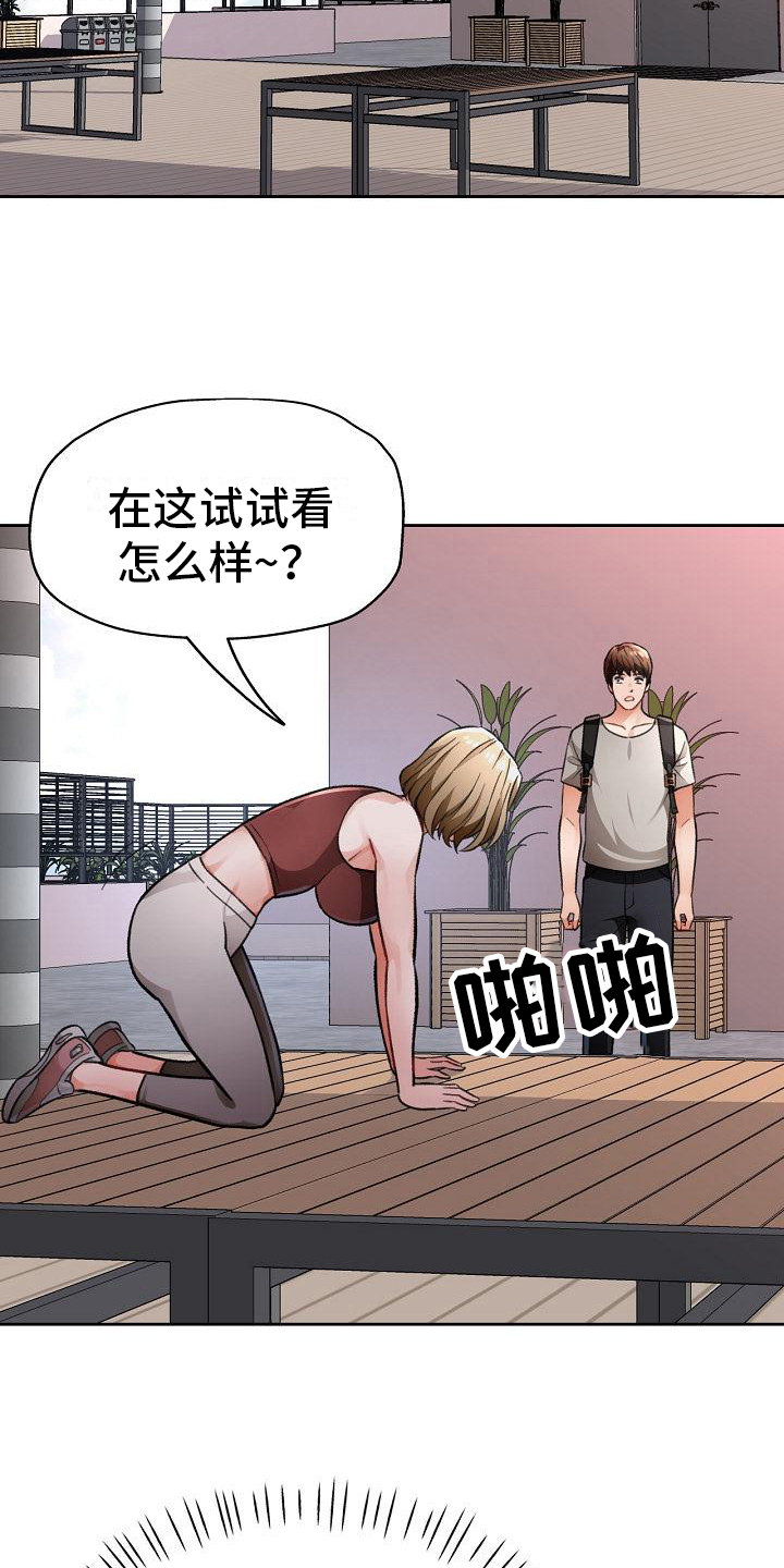 《暑期兼职》第15话 第13页