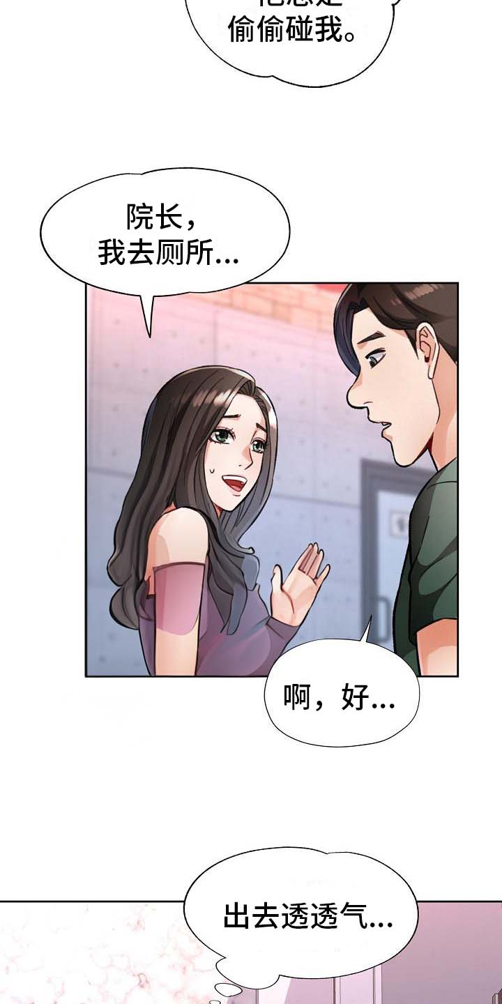 《暑期兼职》第15话 第17页