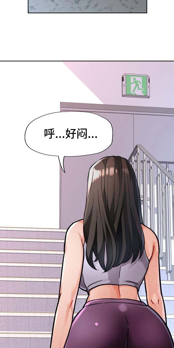 《暑期兼职》第15话 第19页