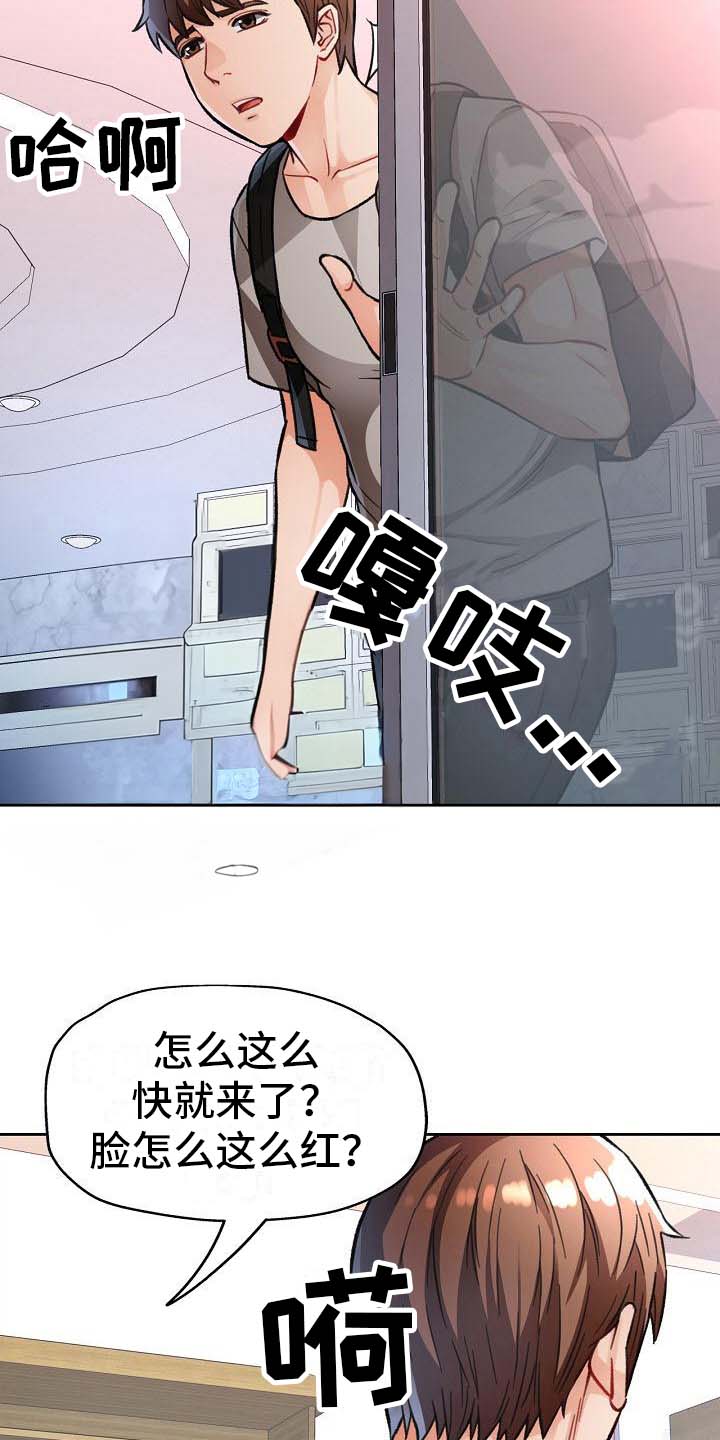 《暑期兼职》第15话 第3页