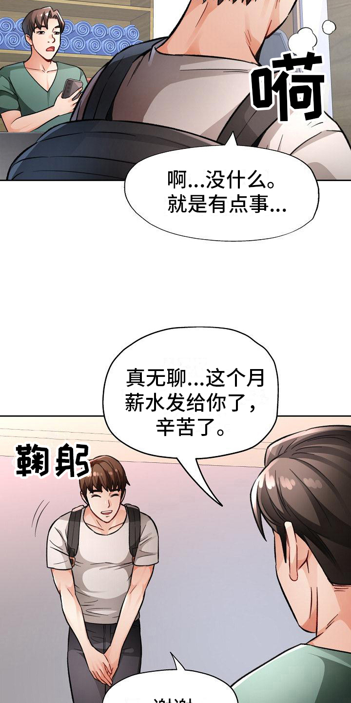 《暑期兼职》第15话 第4页
