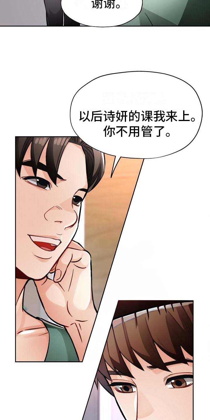 《暑期兼职》第15话 第5页