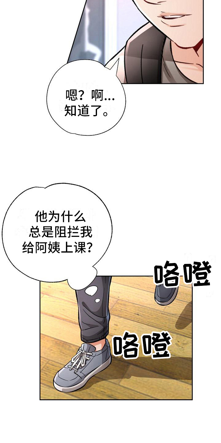 《暑期兼职》第15话 第6页