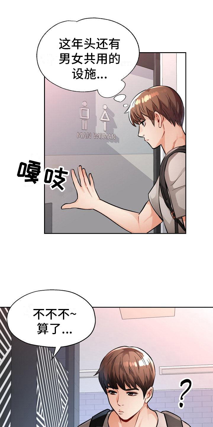《暑期兼职》第15话 第7页